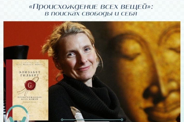 Статья «Происхождение всех вещей»: в поисках свободы и себя